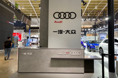 奥迪一汽大众